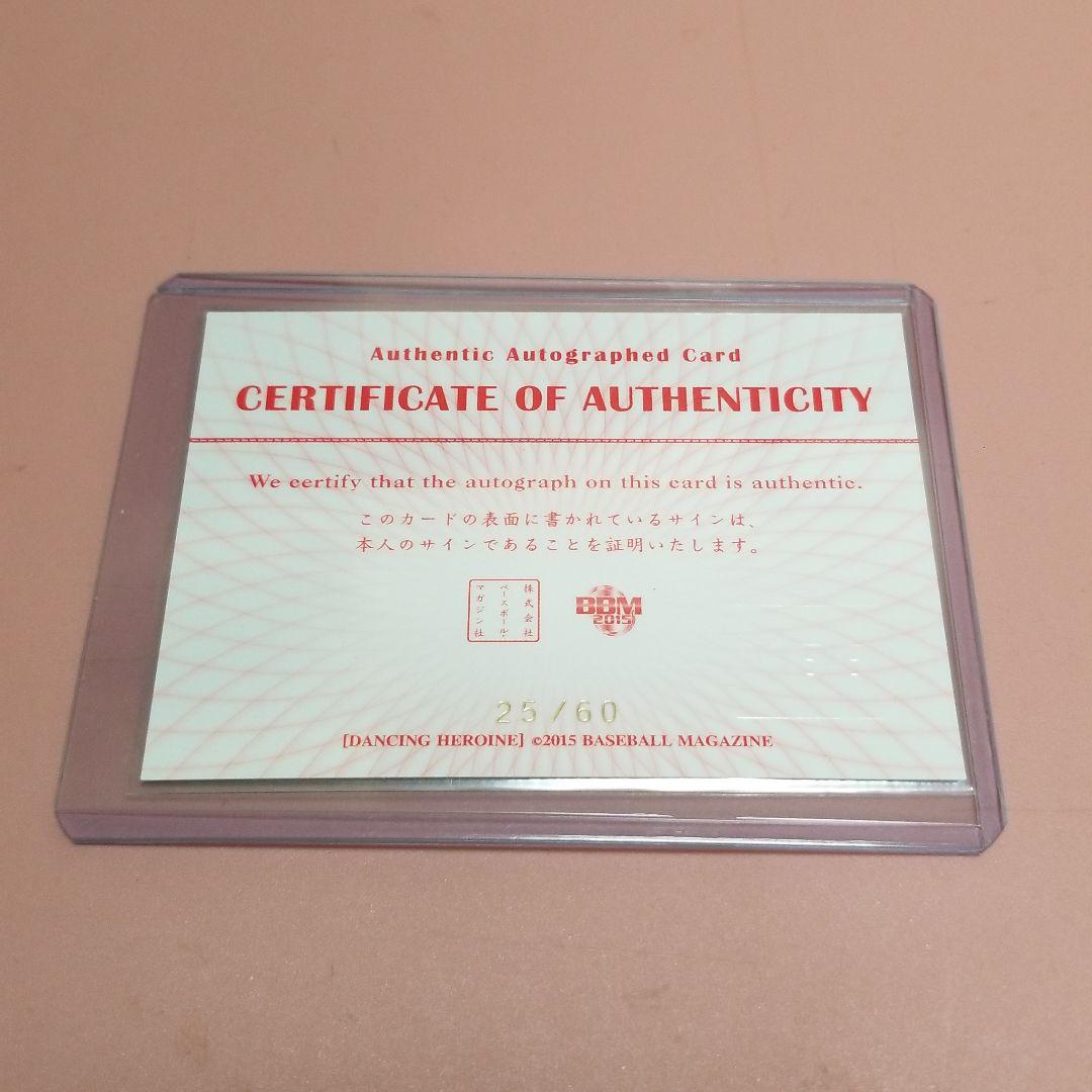 15/BBM チアリーダー舞 60枚限定 直筆サイン Saki