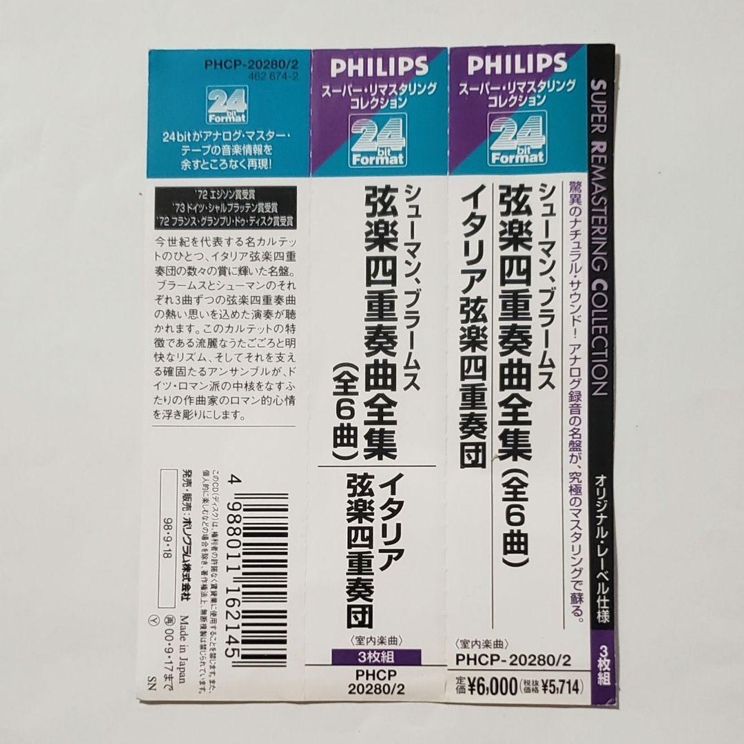 帯付　：　イタリア四重奏団　／　シューマン　ブラームス　弦楽四重奏曲全集