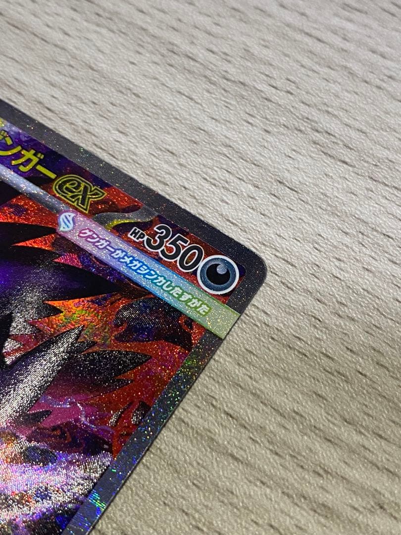 ゲンガーex SAR 350HP