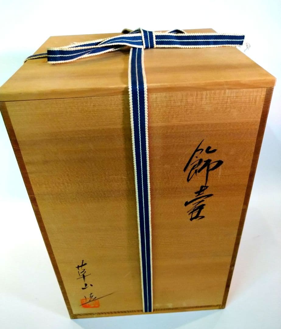 【茶道具】茶壷　草山造