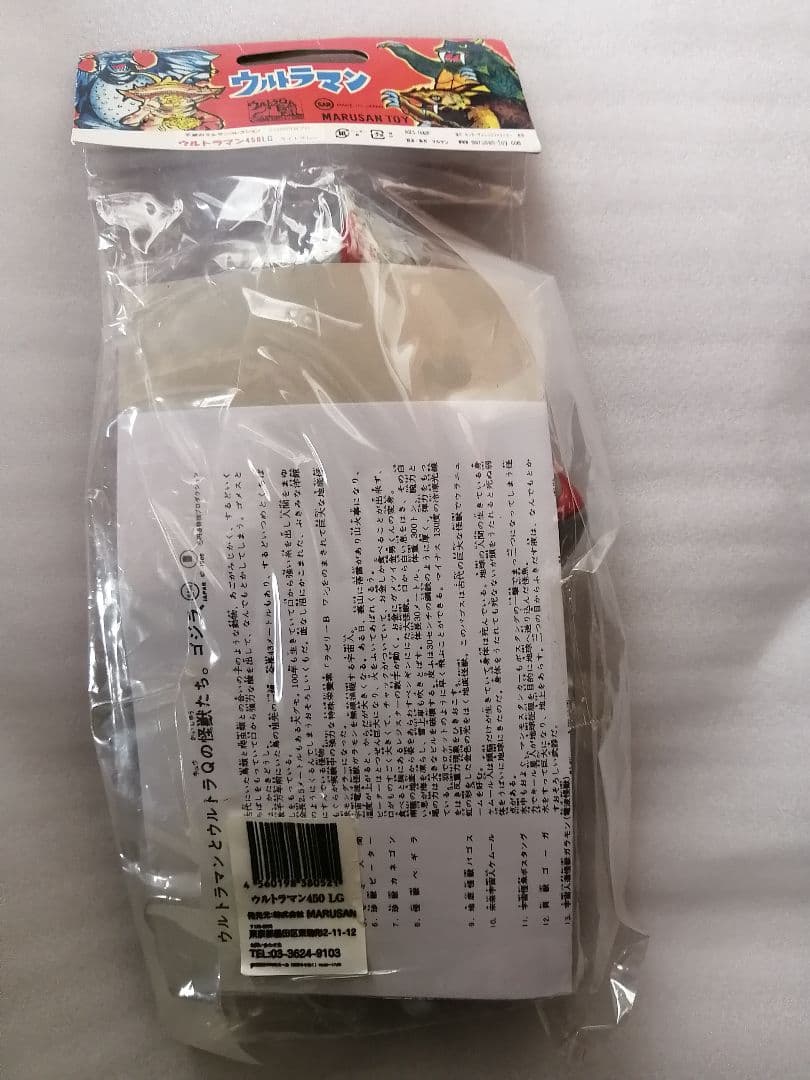 ウルトラマン450LGライトグレー　マーミット　ブルマァク　450LG　マルサン