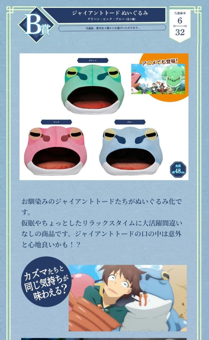 タイトーくじオンラインこのすばB賞カエルコンプリートセット