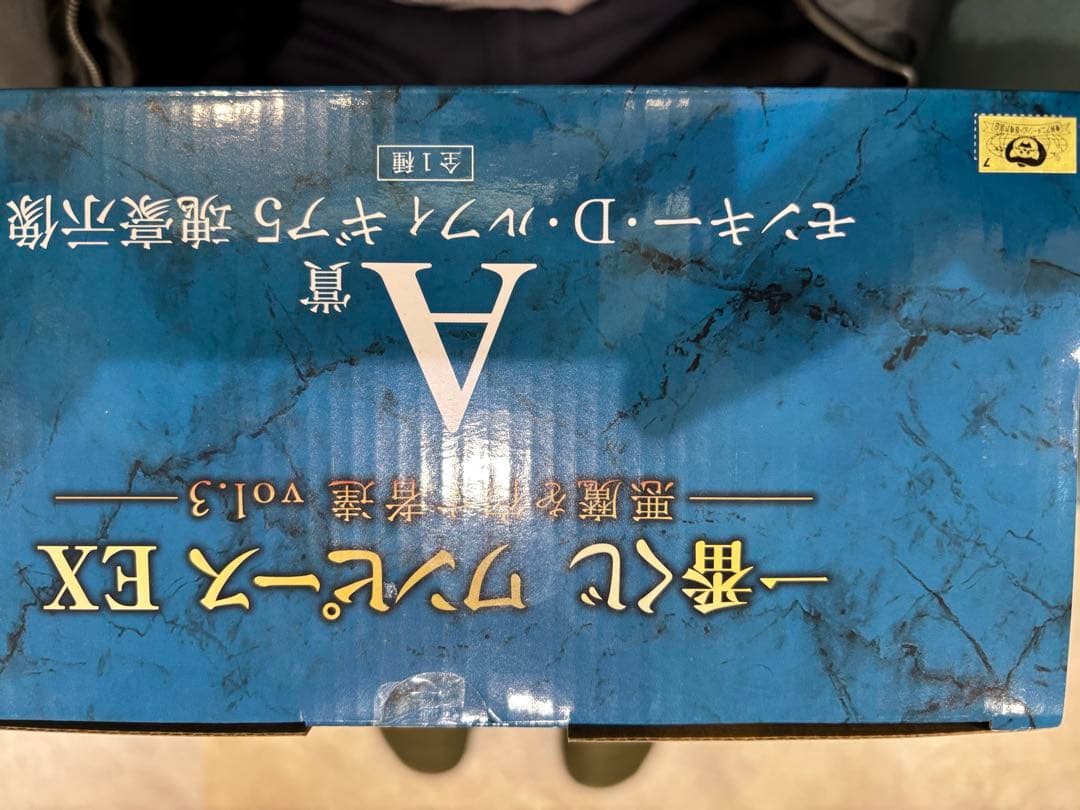 ワンピース A賞 モンキー・D・ルフィ EX フィギュア＋I賞