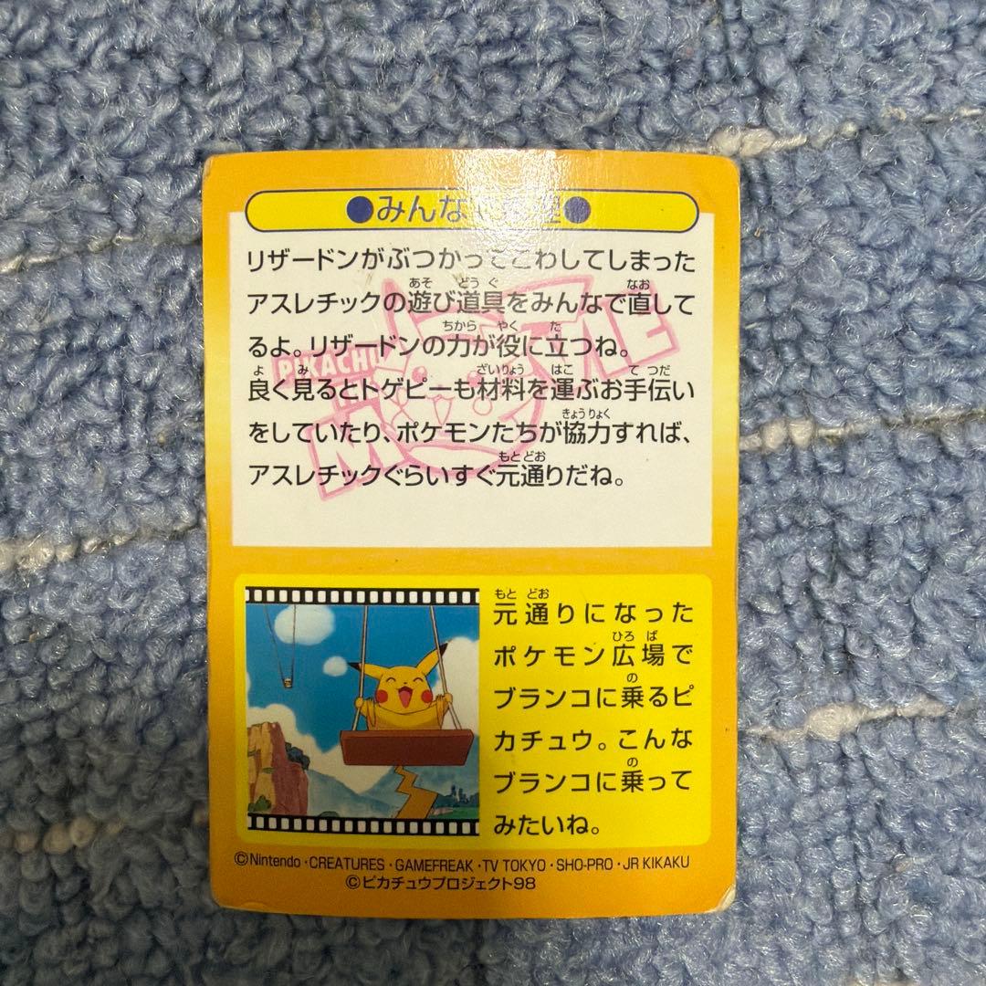 明治　ポケモンゲットカード　みんなで修理