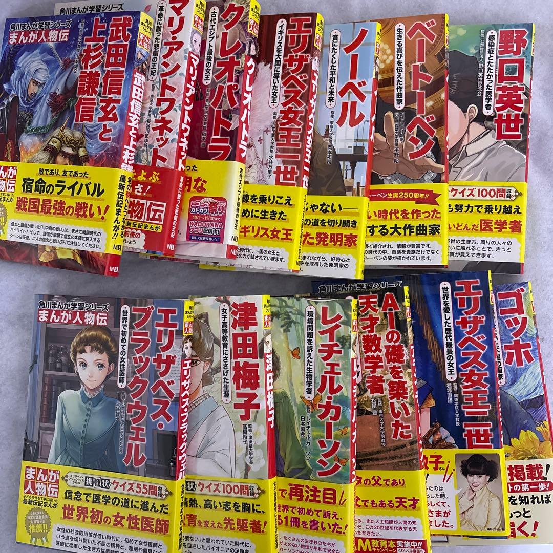 KADOKAWA まんが人物伝 13冊