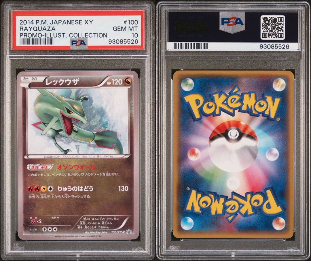 PSA10 レックウザ イラストコレクション プロモ 100/XY-P