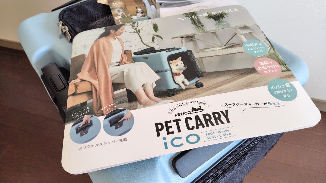 ペチコ ペットキャリー ペットスーツケース　Lサイズ ライトブルー PETICO