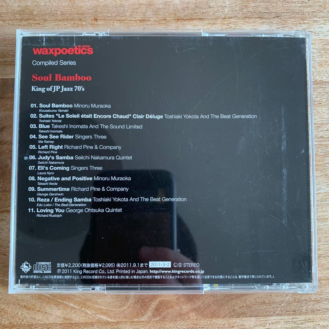 3枚セット waxpoetics Compiled Series 和ジャズ