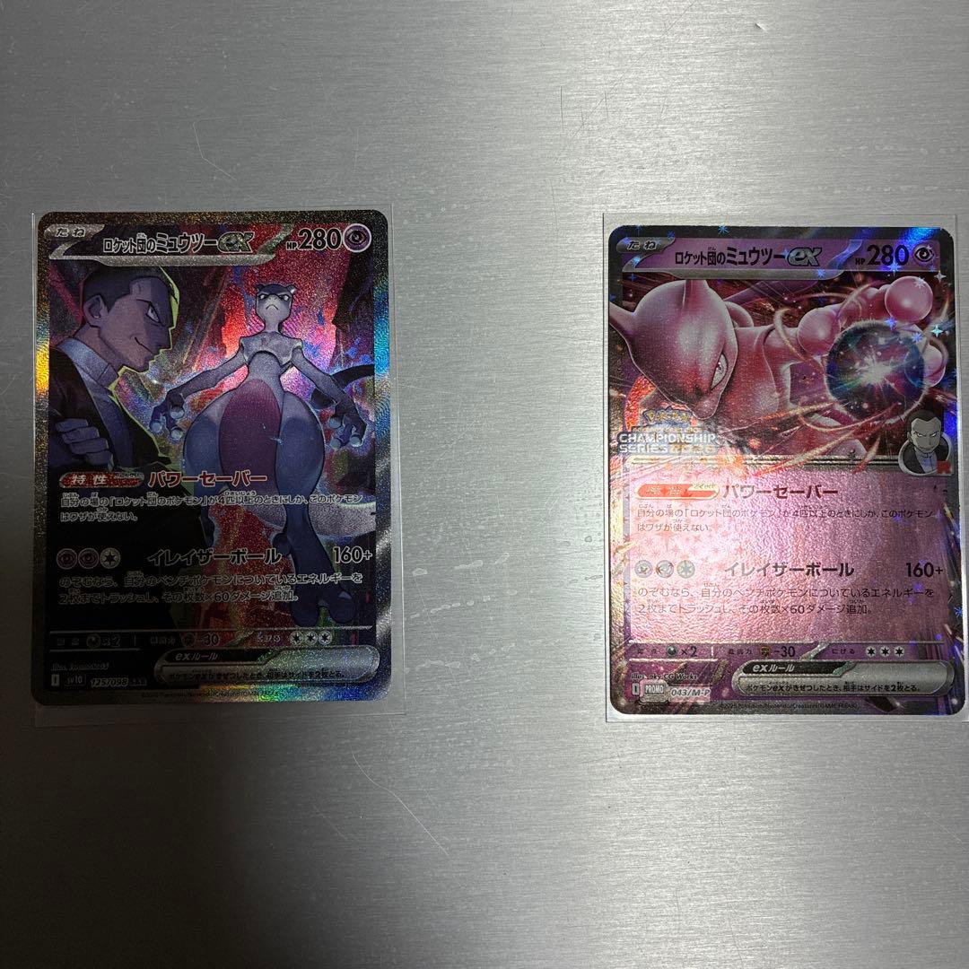 ロケット団のミュウツーEX sar championship2026プロモ