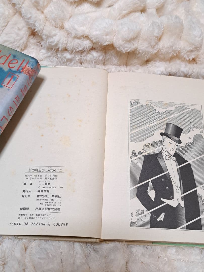 星の時計のLiddell 全3巻　初版　内田善美　リデル