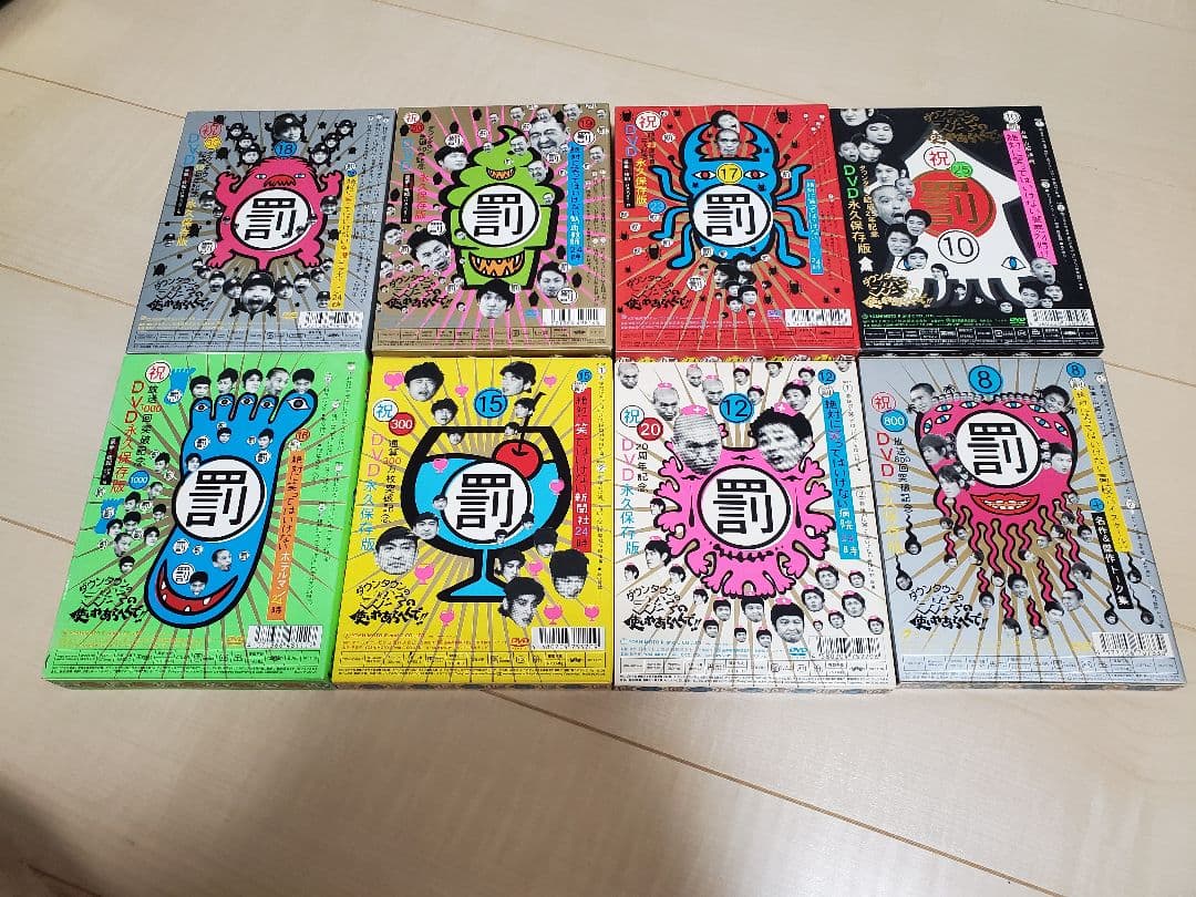 ガキの使いシリーズ