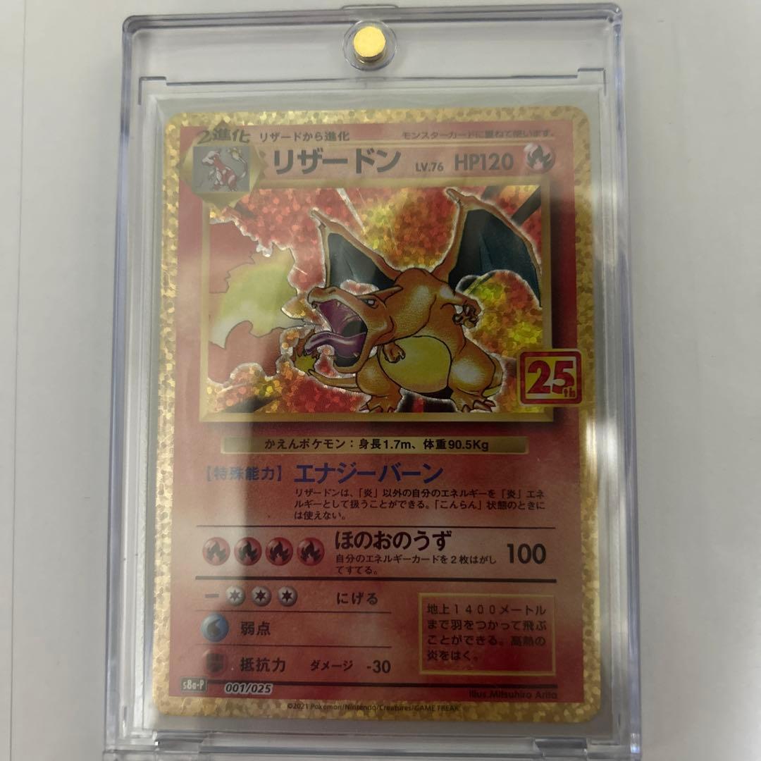24時まで値下げ　25thリザードン ポケカ極美品