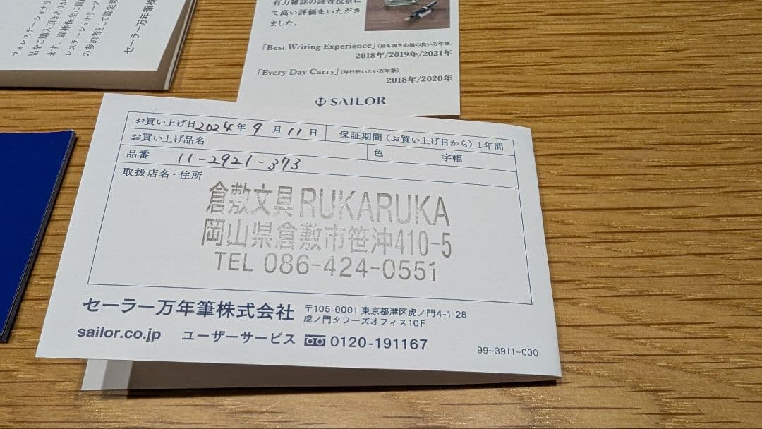 SAILOR クリスマスティー　万年筆 カートリッジ 保証書付き