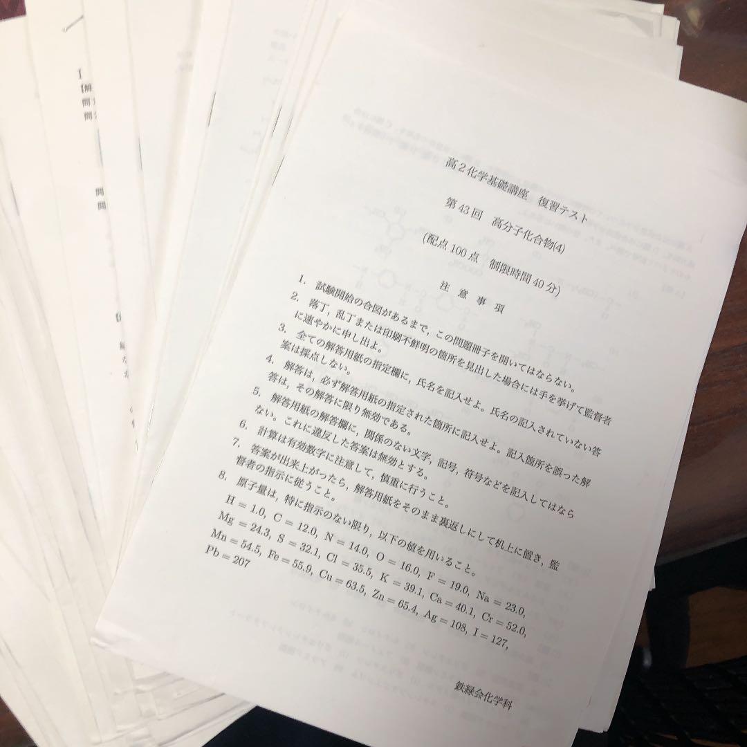 鉄緑高2化学1年分全て