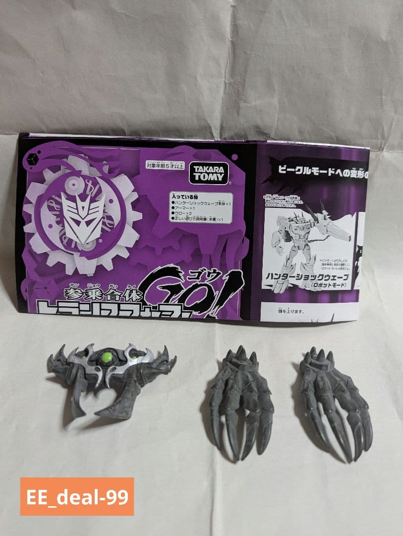 【中古 美品 付属品完備】ハンターショックウェーブ　トランスフォーマーGO!