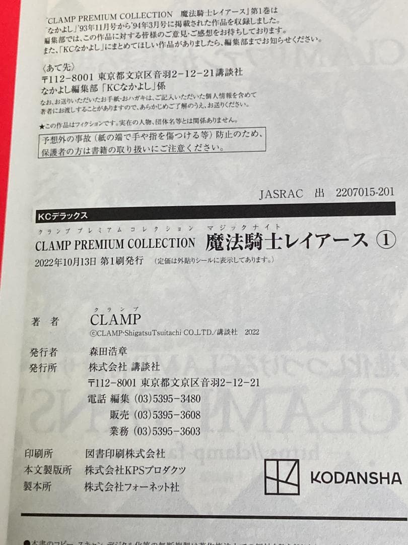 魔法騎士レイアース 新装版 全6巻セット 初版 ポストカード BOX付き