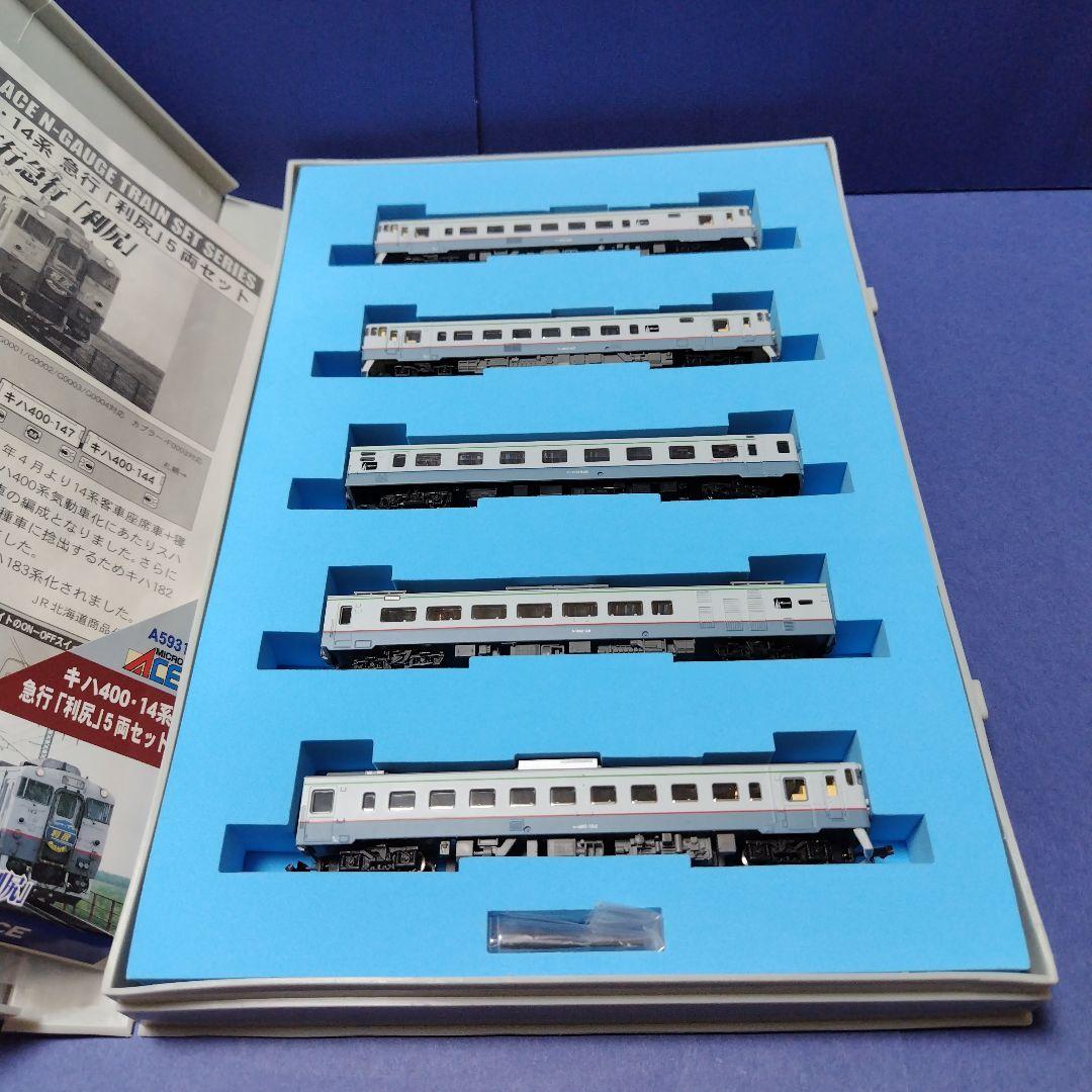 マイクロエース A5931 キハ400・14系 急行利尻5両セット　美品Nゲージ