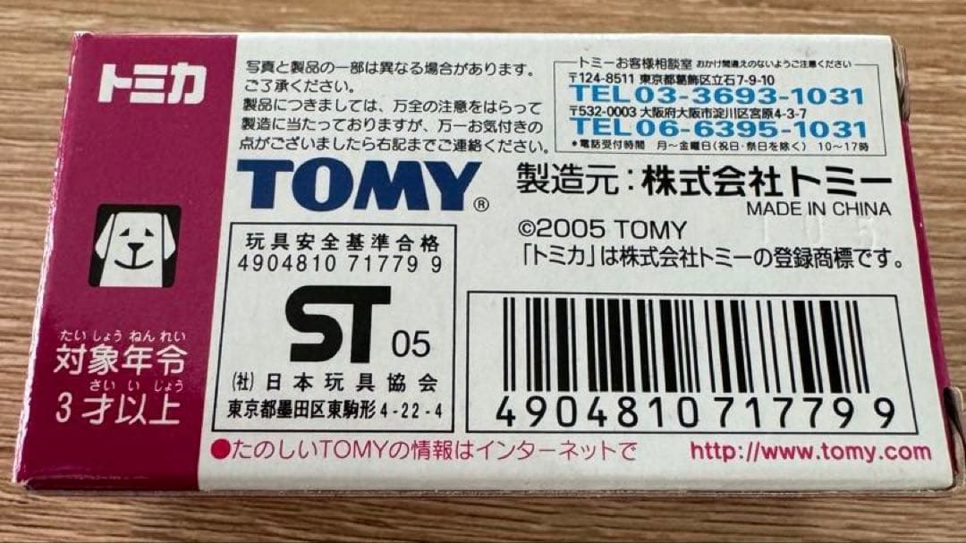 廃盤品　イオントミカ マツダ テミオ 標識付き