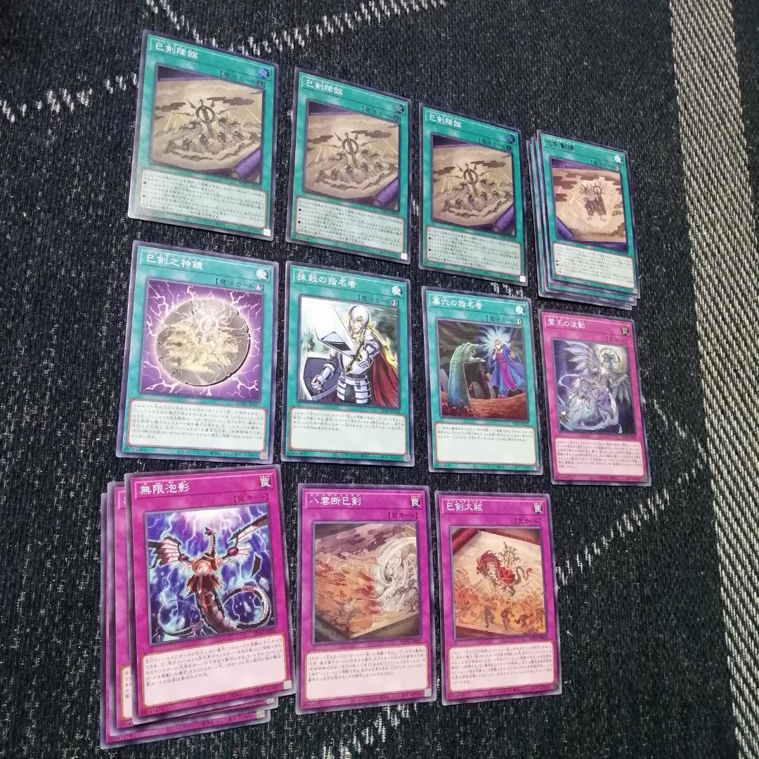 遊戯王　デッキ　巳剣　天羽々斬之巳剣　デミス　[04595]