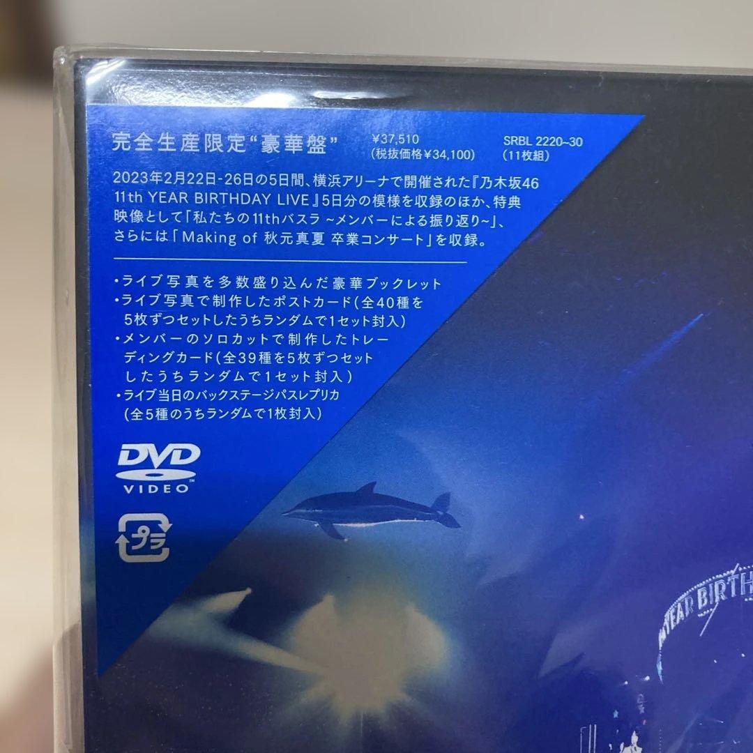 乃木坂46/11th YEAR BIRTHDAY LIVE 5DAYS〈完全生…