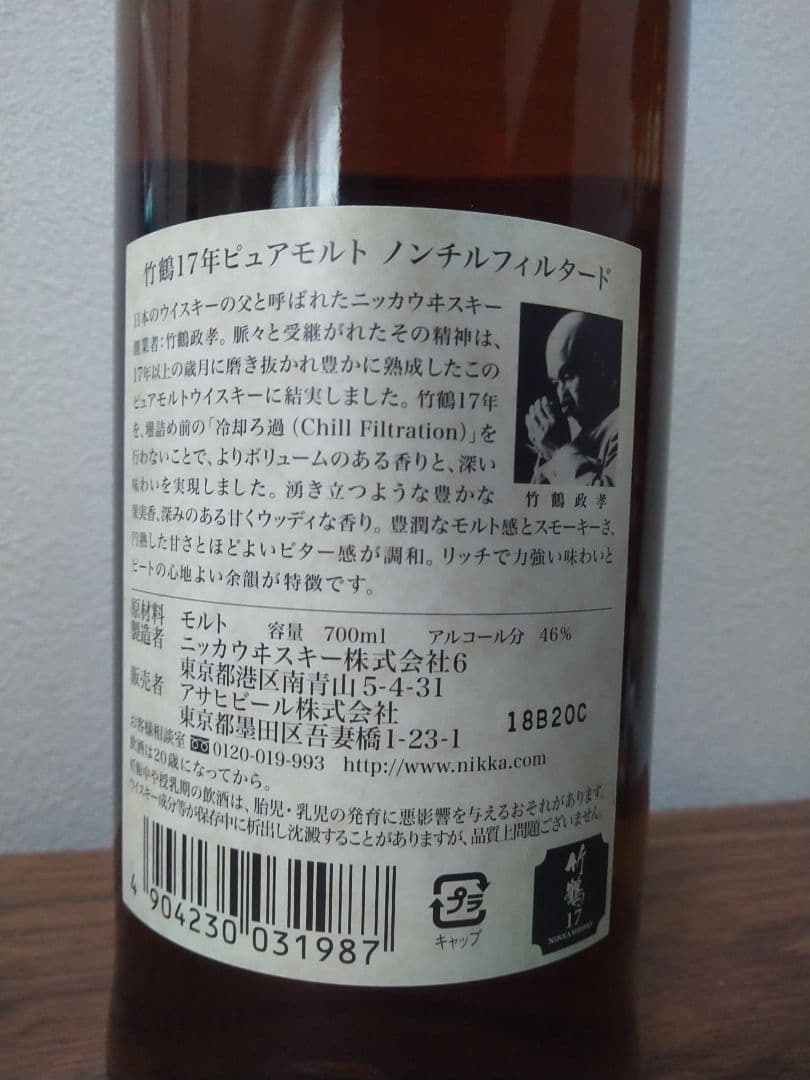 【入手困難】竹鶴 17年 ノンチルフィルタード　限定