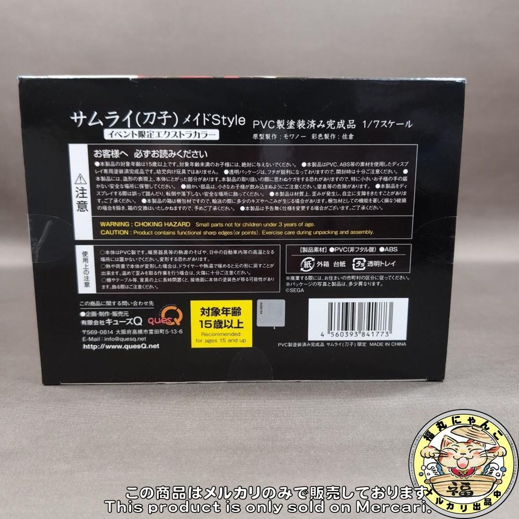 セブンスドラゴン2020-II サムライ(刀子)メイドStyleエクストラカラー