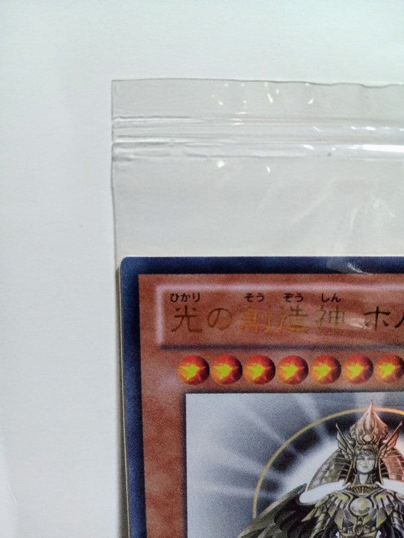 未開封 光の創造神ホルアクティ YGOPR-JP001 当選通知書付 遊戯王