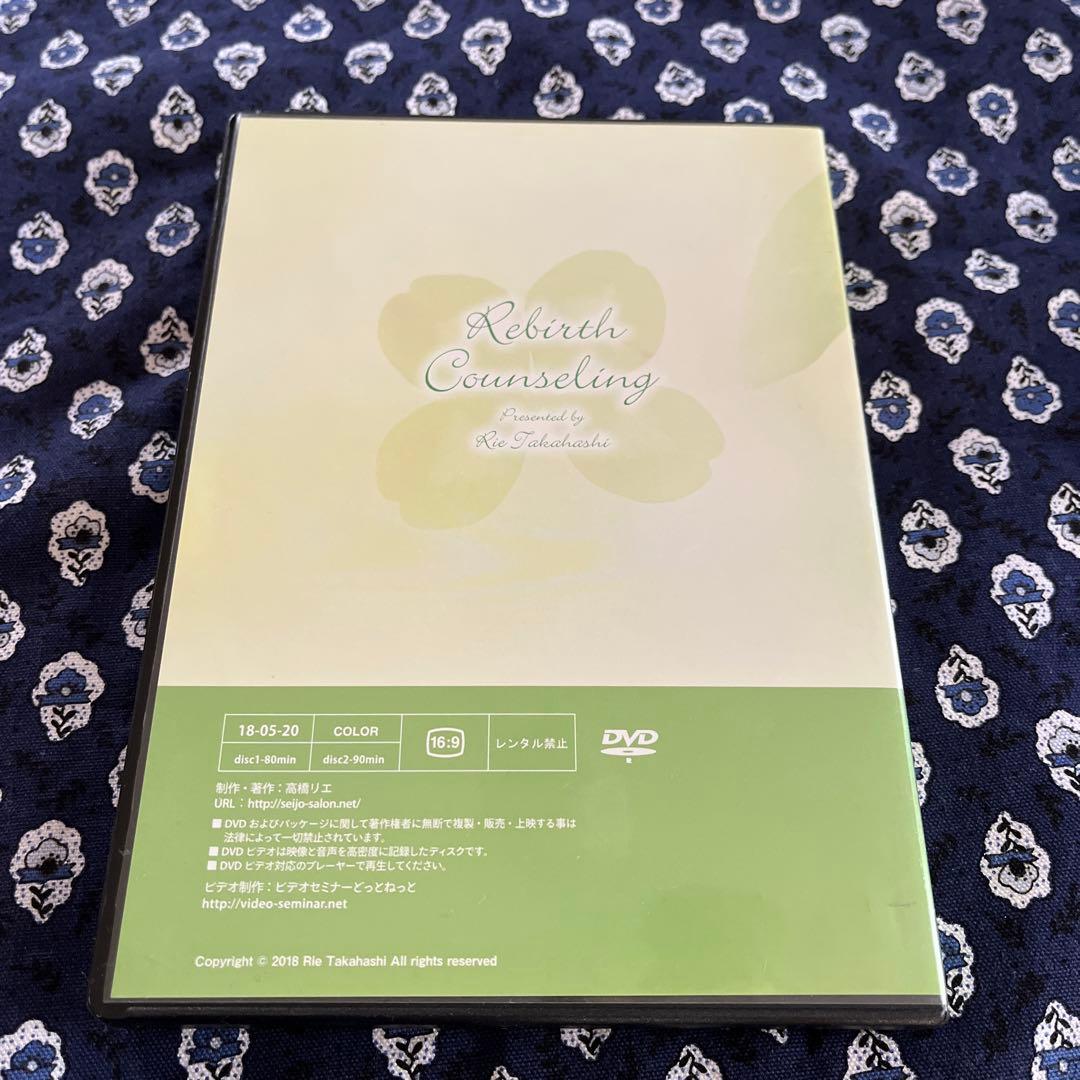 高橋リエ　　子どもが幸せな大人に育つ絶対法則 DVD 2枚組　 子育て講座