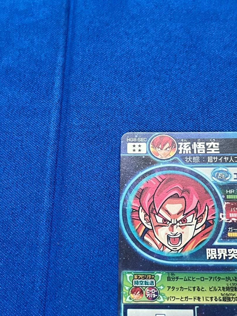 ドラゴンボールヒーローズ　孫悟空　HG8-SEC【初期版】