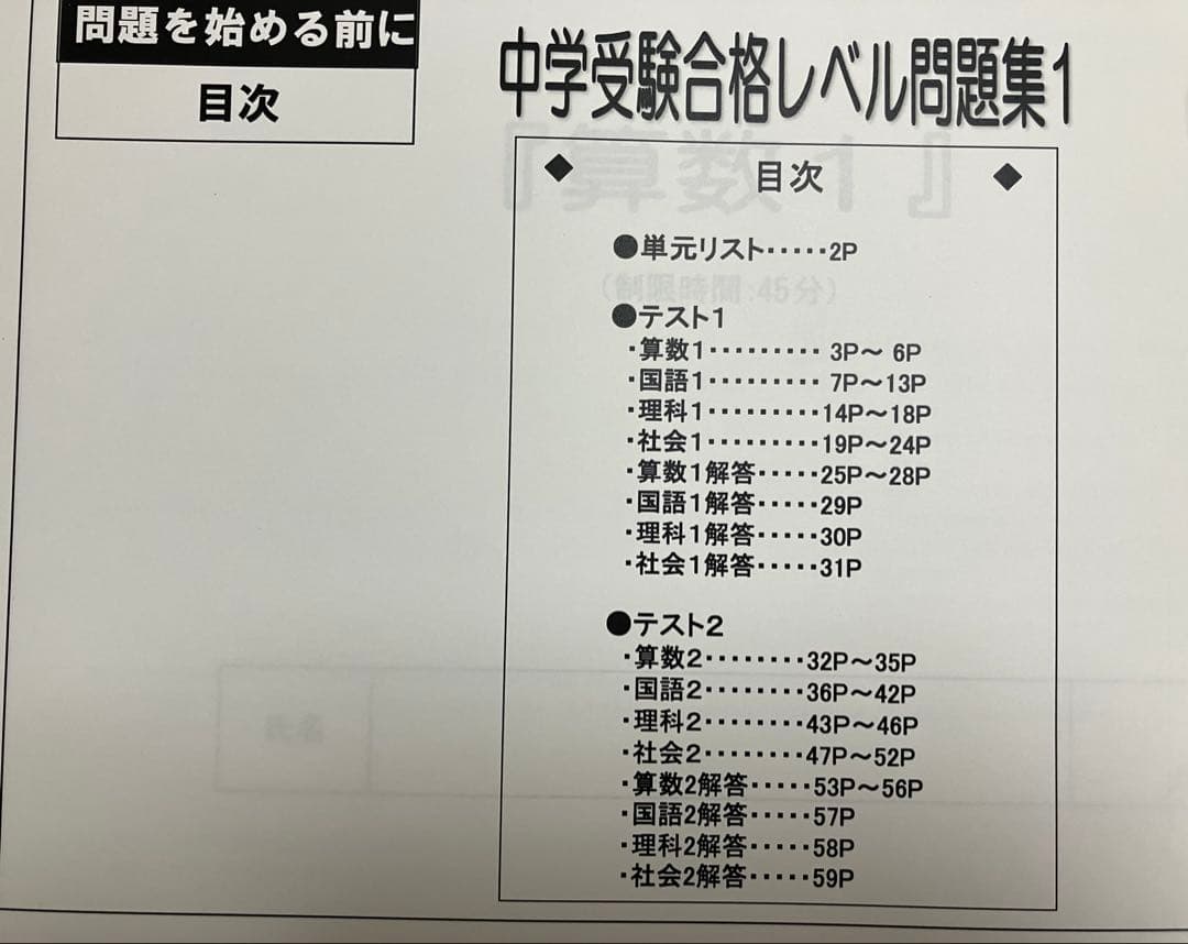 受験専門サクセス　15巻セット　土佐中学校受験問題集