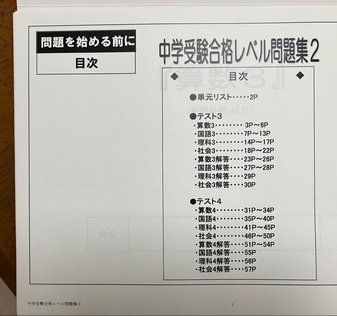 受験専門サクセス　15巻セット　土佐中学校受験問題集
