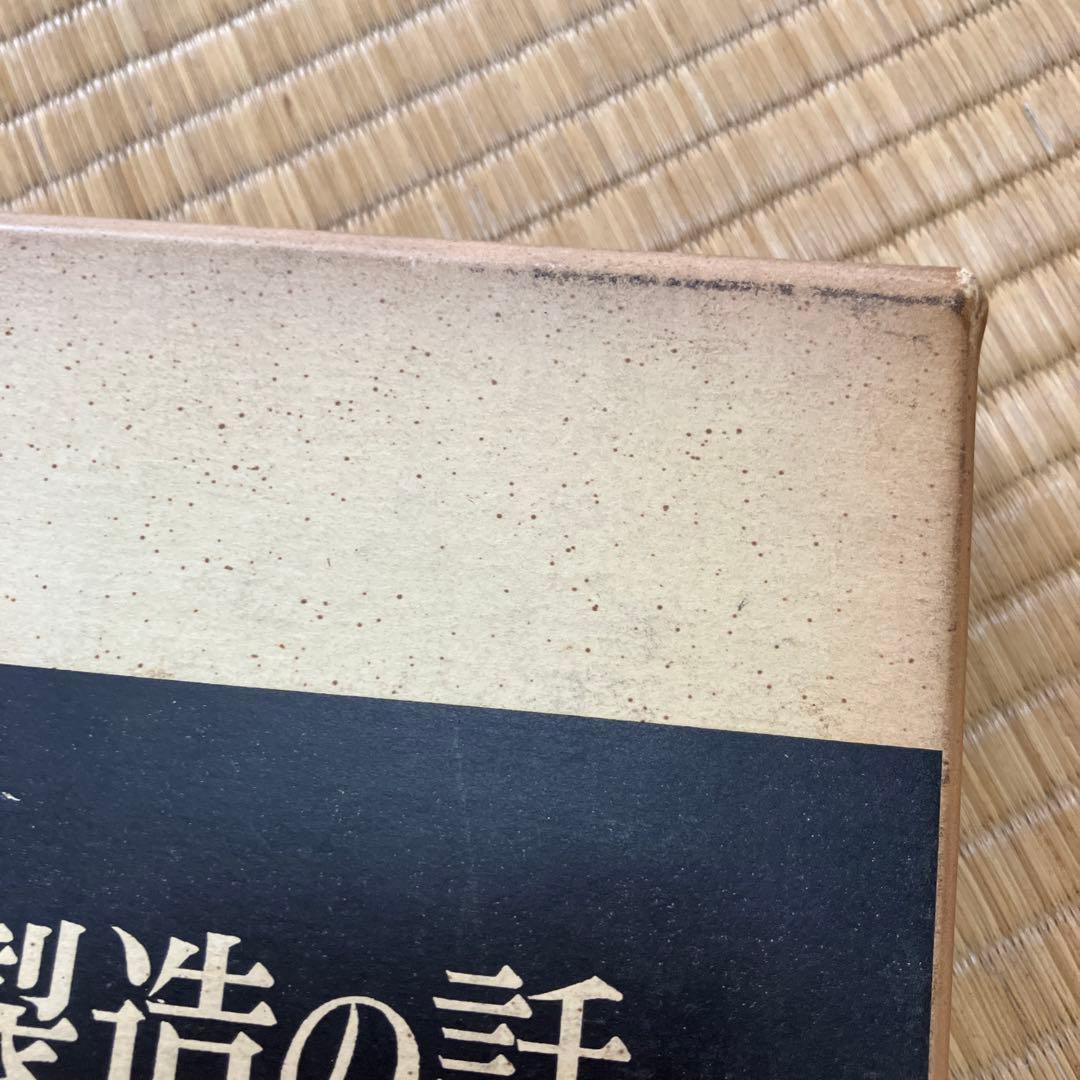 郵便切手製造の話　レア　シミあり　中美品　試作品全て無傷　祖父印あり