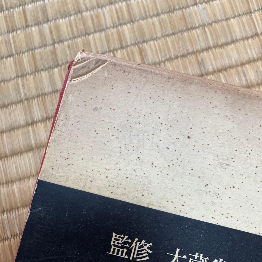 郵便切手製造の話　レア　シミあり　中美品　試作品全て無傷　祖父印あり