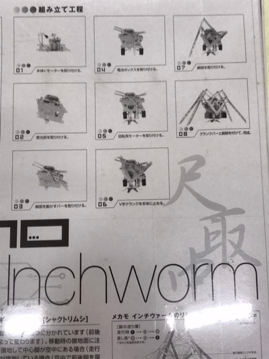 新品未開封★激レア貴重★学研メカニカルアニマル　インチワーム