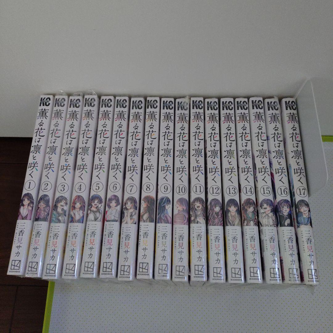 ⑦特典31点　薫る花は凛と咲く　1〜18巻　全巻　初版　イラストカード