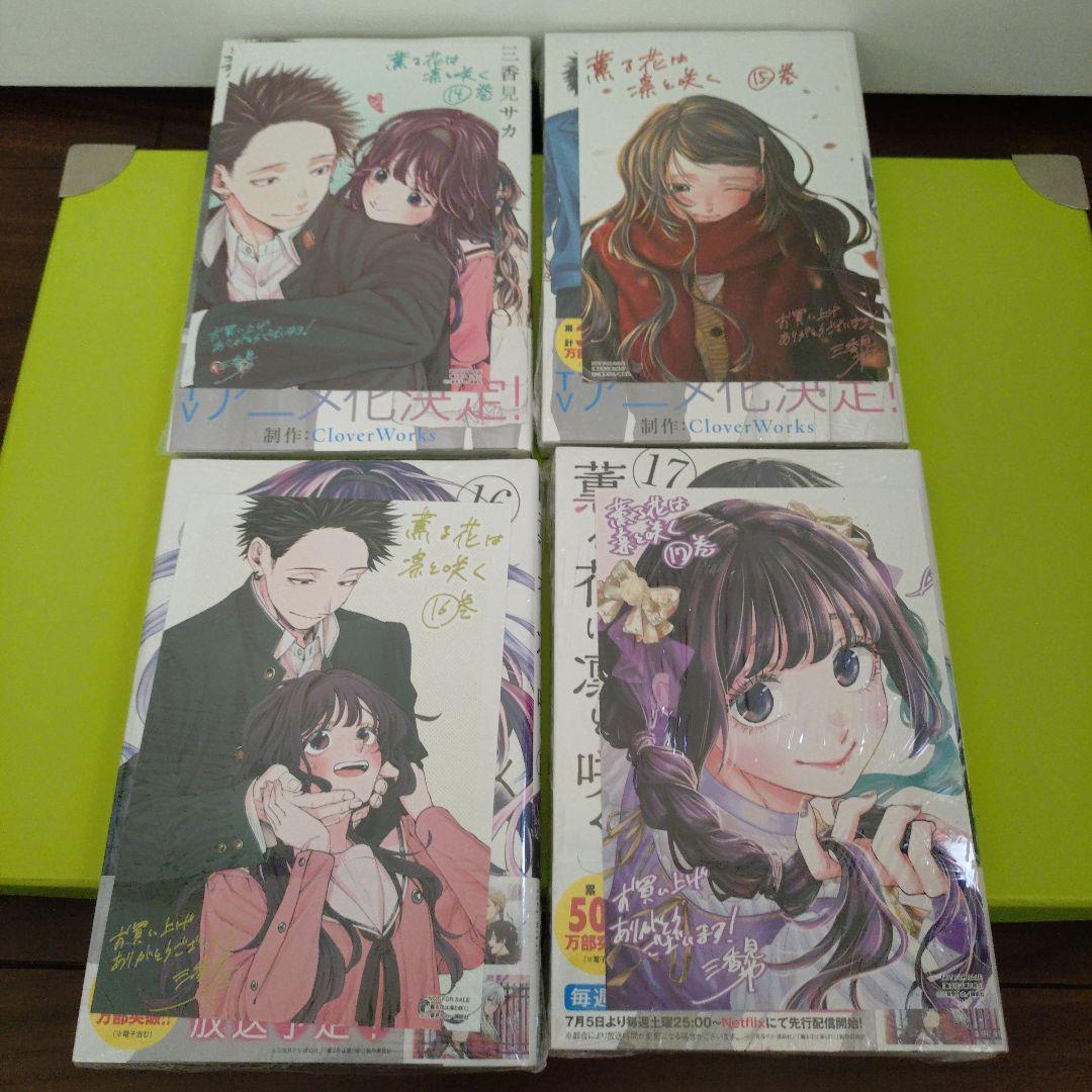 ⑦特典31点　薫る花は凛と咲く　1〜18巻　全巻　初版　イラストカード