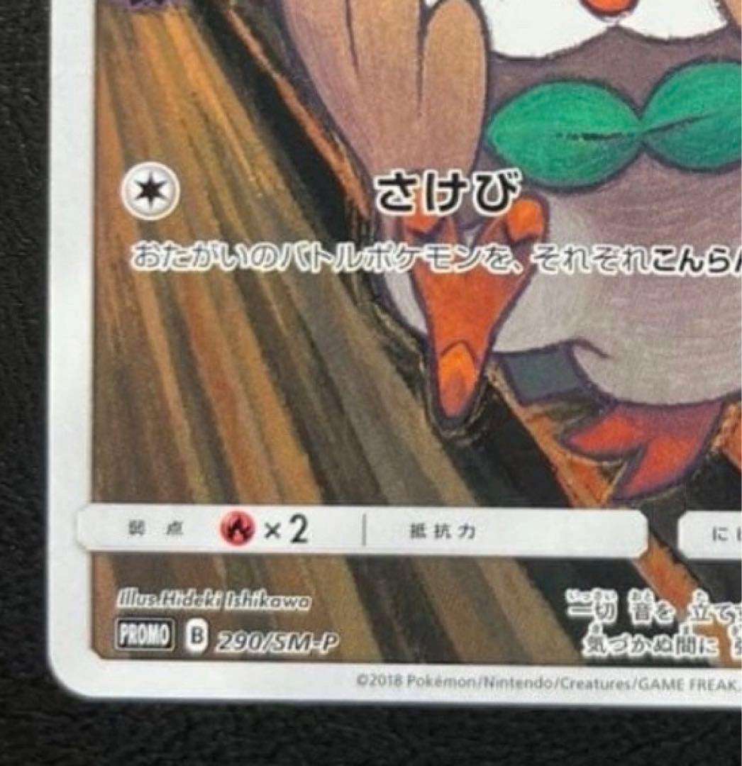 モクロー PROMO SM-Pプロモカード 290/SM-P