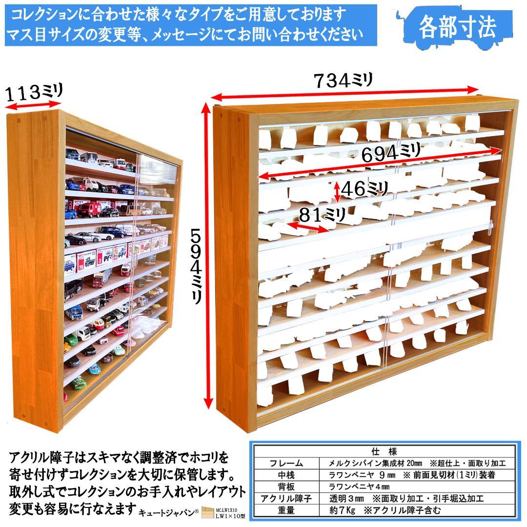 値下げ★お片付け トミカ収納棚 コレクション アクリル障子付 メープル色塗装