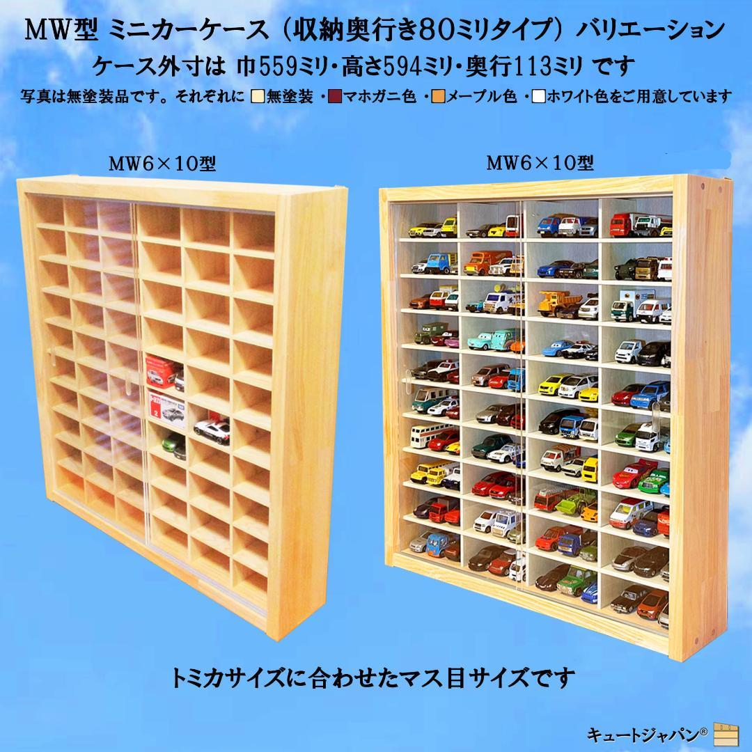 値下げ★お片付け トミカ収納棚 コレクション アクリル障子付 メープル色塗装