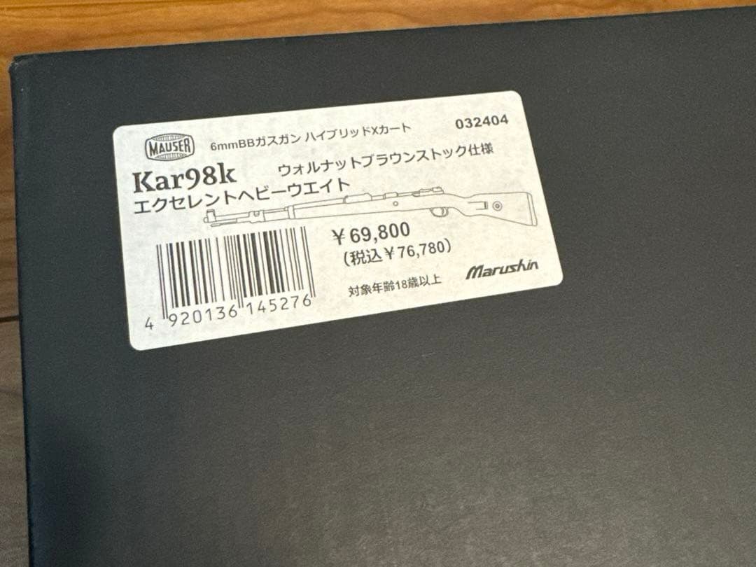 マルシン Kar98k エクセレントヘビーウエイト ガスガン