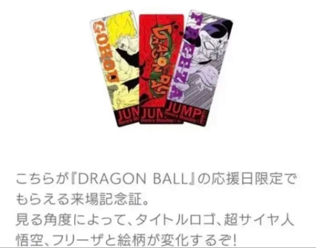 ジャンプ展 来場記念証 ドラゴンボール ドラゴンクエスト 3枚セット レア