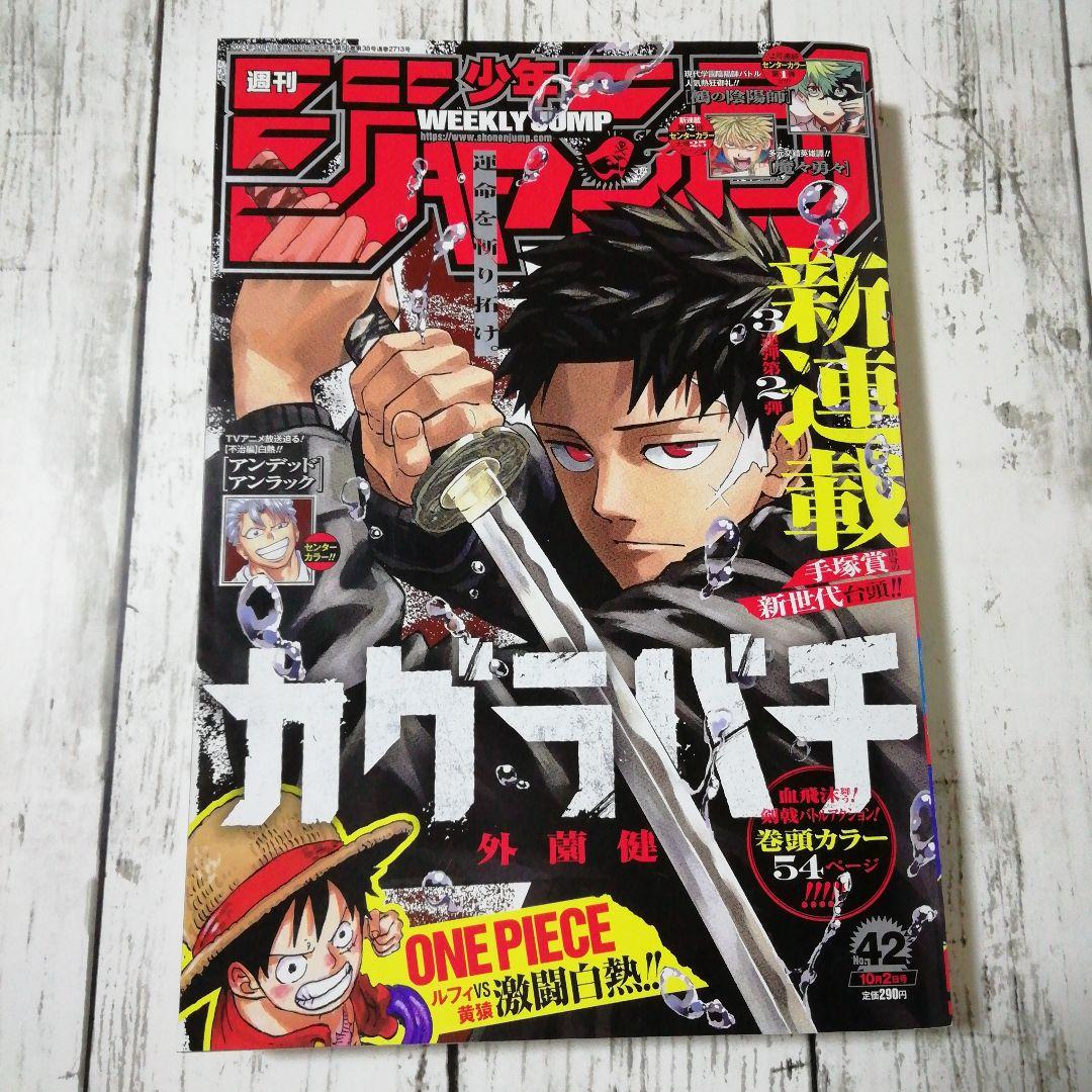 カグラバチ　切り抜き　セット　ジャンプ　新連載　外薗 健
