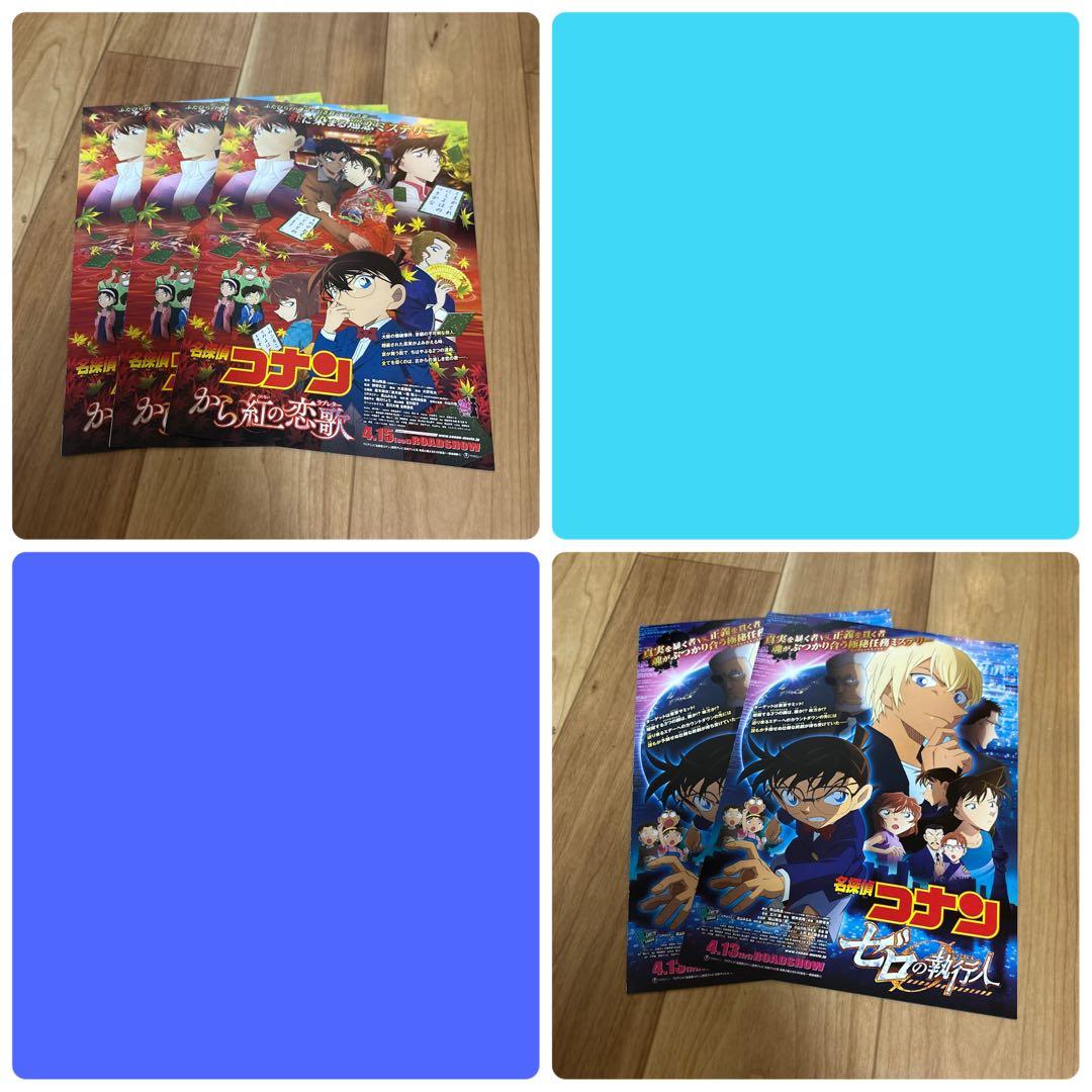 名探偵コナン フライヤー　印刷物　セット 20種類