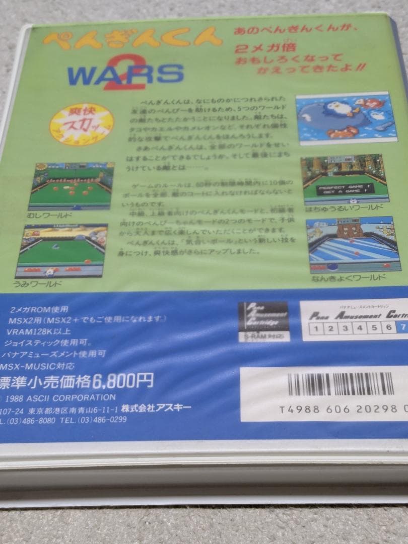 ぺんぎんくんウォーズ MSX2