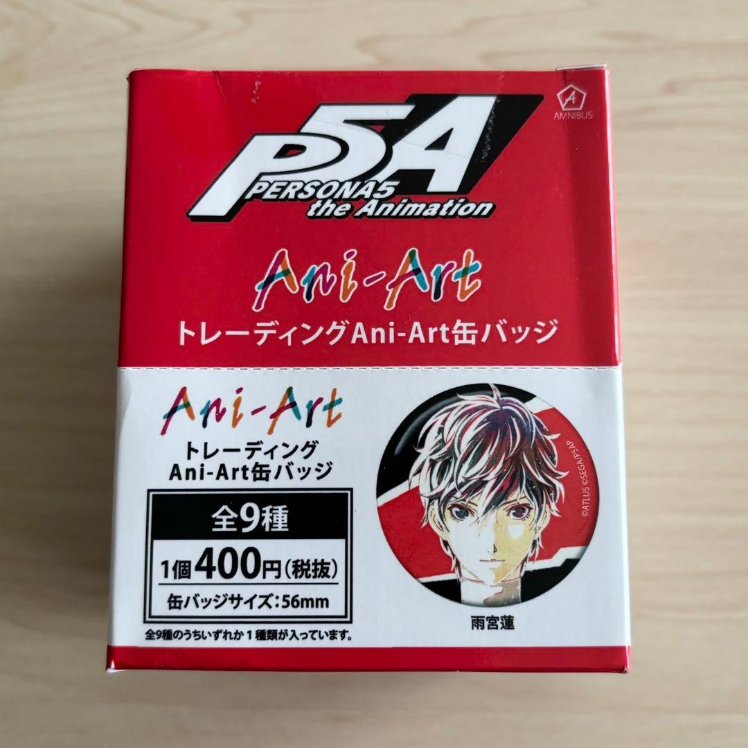 ペルソナ5 the Animation アニアート 缶バッジ vol.1 全9種