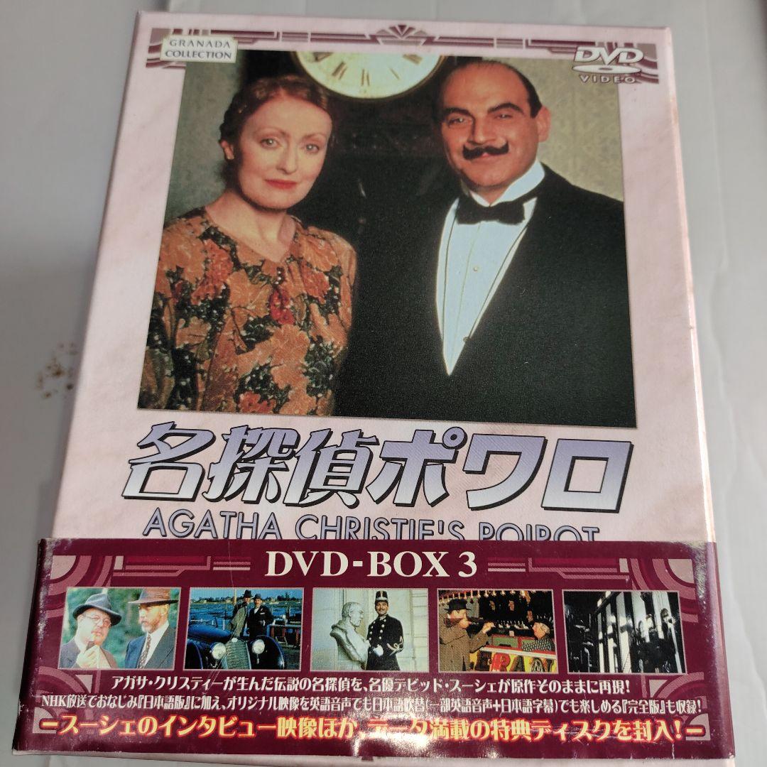 名探偵ポワロ DVD-BOX3〈10枚組〉