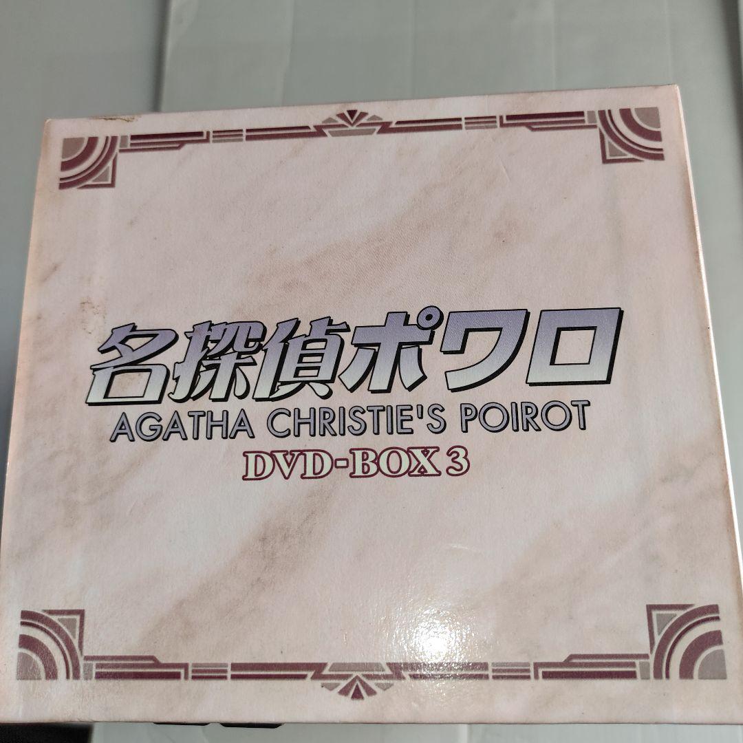 名探偵ポワロ DVD-BOX3〈10枚組〉