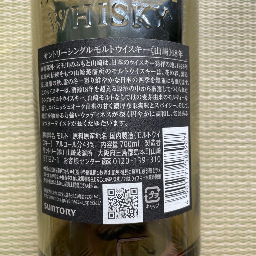 【空瓶・空箱】響 21年 & 山崎 18年 ウイスキー