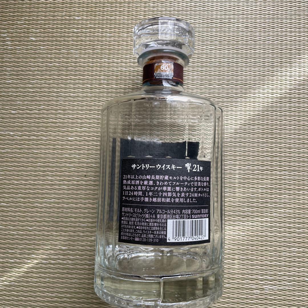 【空瓶・空箱】響 21年 & 山崎 18年 ウイスキー