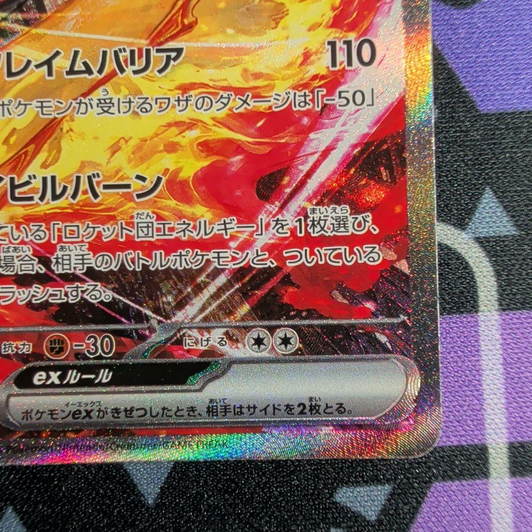 ロケット団のファイヤーex SAR SV10 ロケット団の栄光 124/098